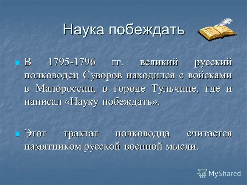 Интернет сочинение рассуждение. Ломоносов география. Современная наука вывод. Сила науки сочинение. Написать свою науку.