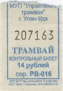 Билеты улан удэ байкал