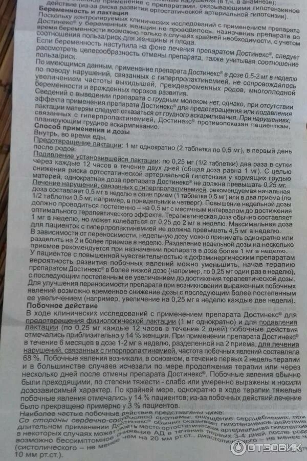 Достинекс как правильно принимать. Достинекс инструкция. Достинекс таблетки инструкция. Достинекс инструкция по применению.