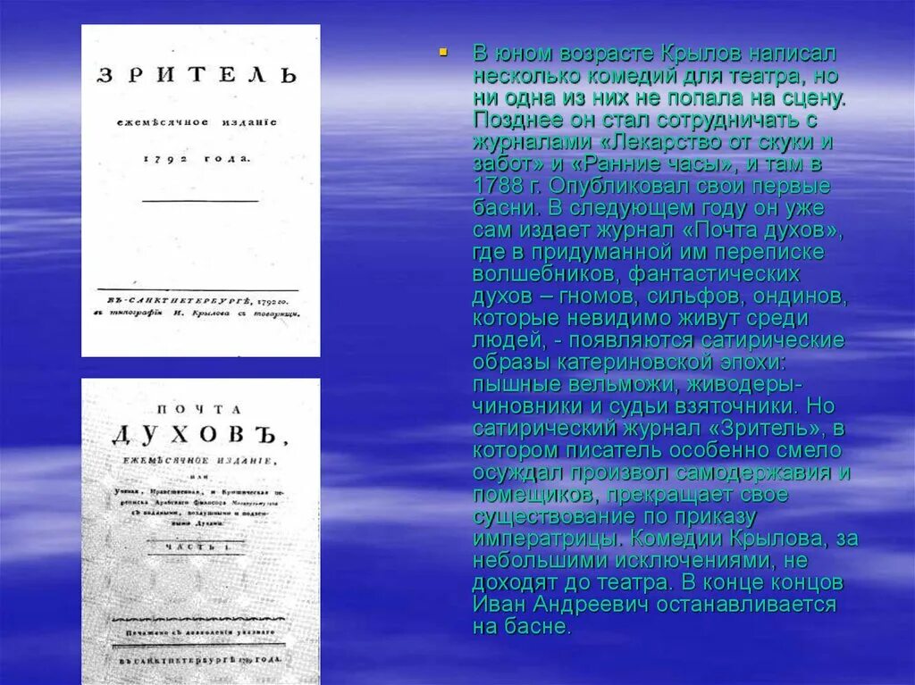 Сочинить комедию. Лекарство от скуки и забот журнал. «Лекарство от скуки и забот» (1786—1787). Лекарство от скуки и забот Крылов. Крылова журнал «лекарство от скуки и забот»..