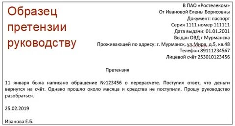 Претензия в ростелеком образец составления и оформления