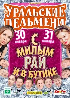 Названия концертов уральских