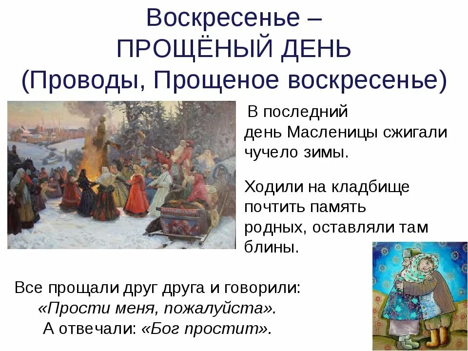 Воскресная Масленица. Проводы Масленицы. Дни Масленицы воскресенье. Прощёное воскресенье Масленица. После масленичной недели