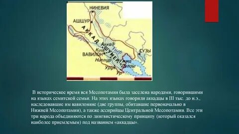 Месопотамия презентация история