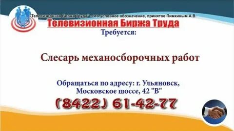 Биржа труда ульяновск