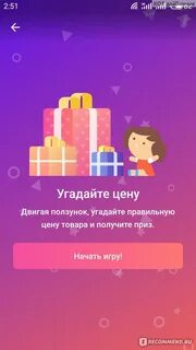 Угадай цену