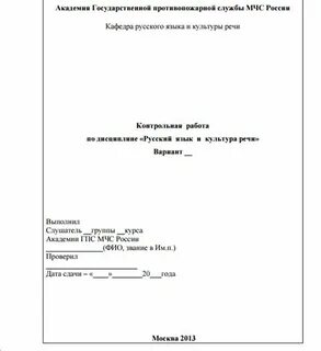 Пример контрольной работы