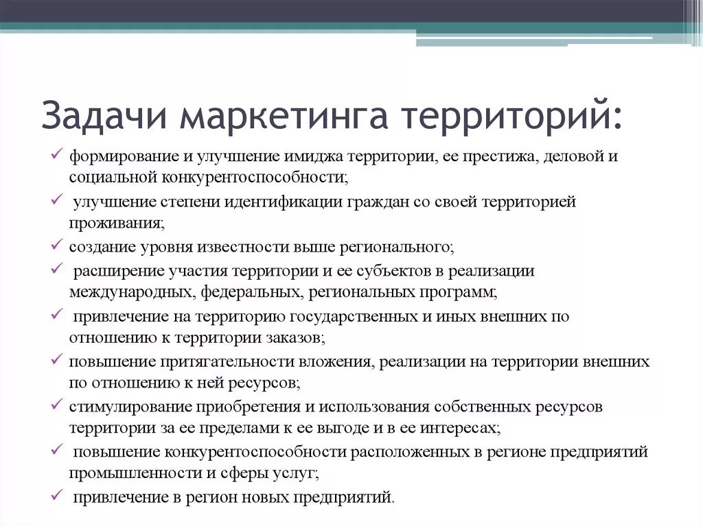 Задачи территориального маркетинга. Маркетинг задачи маркетинга. Цели и задачи маркетинга территорий. Задачи маркетолога.