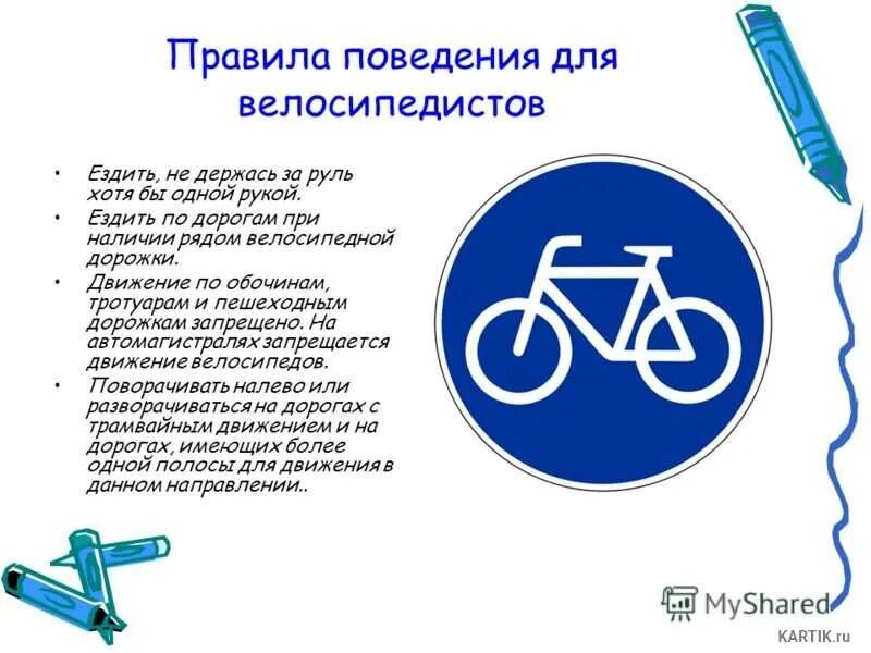 Message rules. Правила поведения велосипедиста на дороге. Правила поведения на велосипеде. Правила безопасного поведения велосипедиста. Безопасное поведение на дорогах велосипедистов.