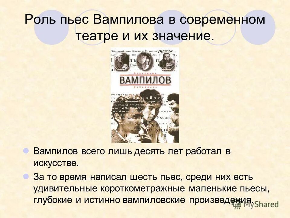 Произведения по ролям. Вампилов пьесы. Нравственная проблематика произведений Вампилова.