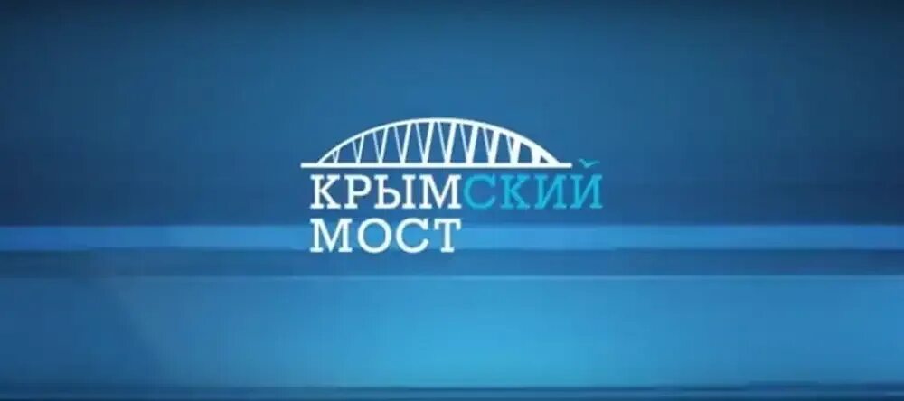 Крымский мост символ