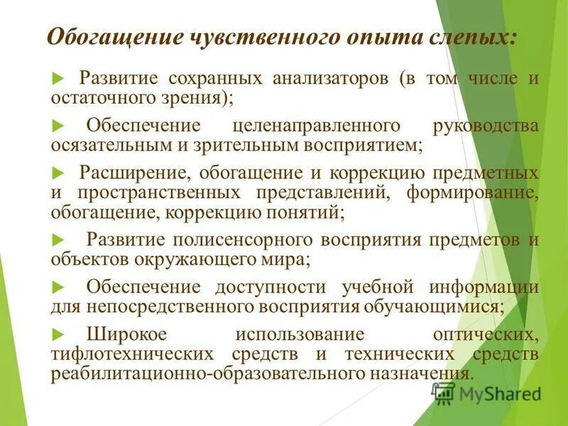 Сохранное развитие детей это. Нарушение интеллектуального развития. Ослепший ребенок определение. Что характерно для слабовидящего дошкольника сохранный интеллект. Дети с нарушением интеллектуального развития.