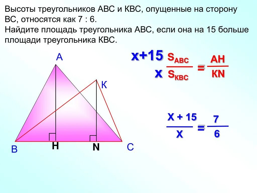 Найти площадь треугольника по высоте и стороне. Площадь треугольника АВС. Высота треугольника. Высота треугольника АВС. Нахождение высоты треугольника.