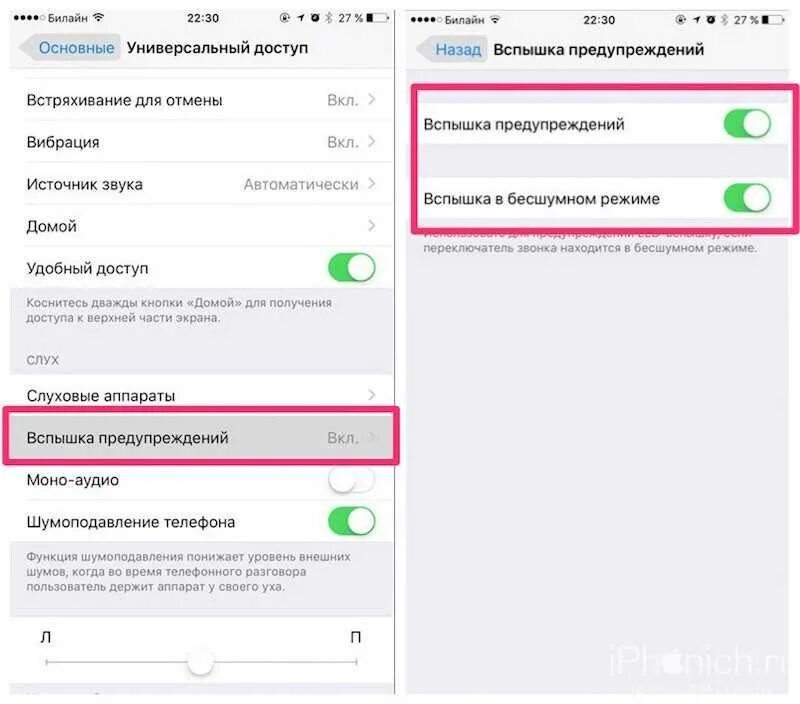 Включить мигание при звонке на айфон. Фонарик при звонке. вспышка на уведомления в айфон. включить вспышку при звонке. моргание вспышки при звонке iphone.