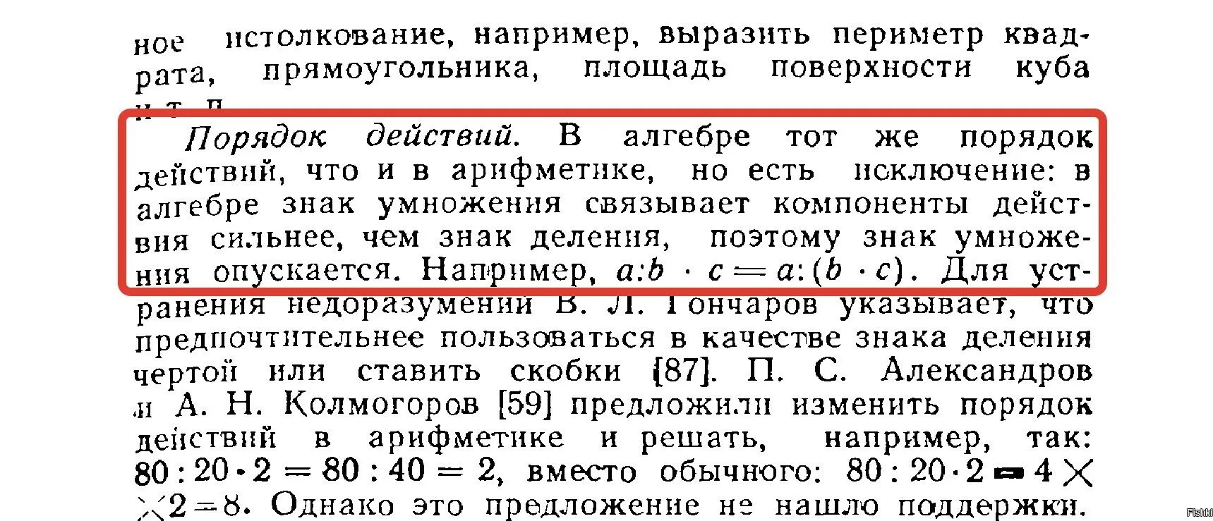 8 8 6 сильнее чем. Порядок действий в алгебре. Порядок действий в арифметике. Умножение в арифметике и алгебры. Правила арифметических действий.