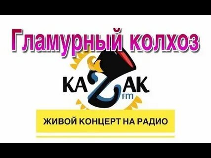 Радио слушать краснодар прямой эфир
