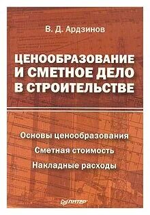 Сметное дело в строительстве ардзинов