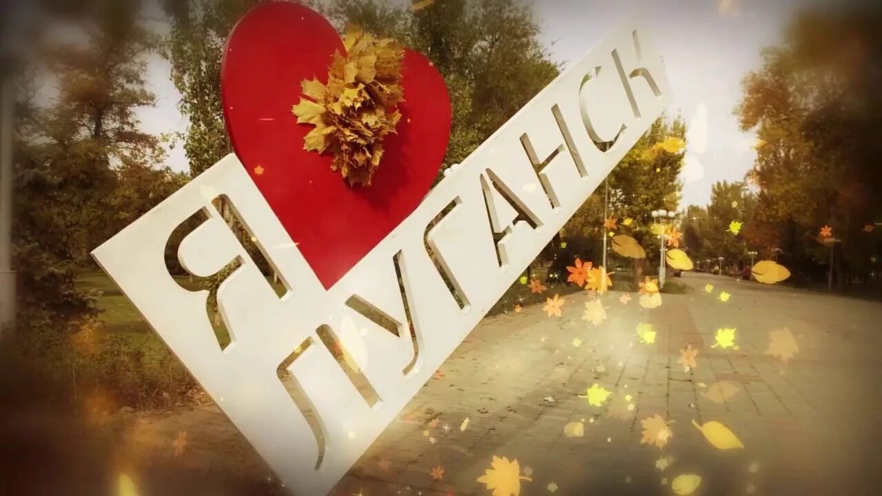 14 й в г. Я люблю Луганск. Луганск надпись. Мой город Луганск. Луганск город надпись.