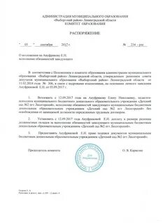 Исполняющий обязанности заведующего детским садом