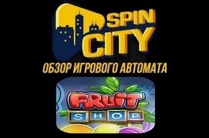 Spin city бездепозитный