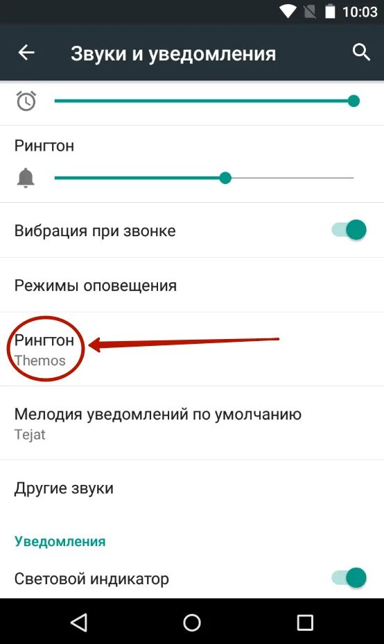 Рингтон на звонок на бывшего. Мелодия на уведомления. как поставить рингтон на звонок. рингтон на уведомление. как поставить мелодию на звонок.