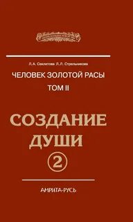 Тайны создания человека