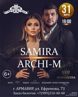 Песня самиры и арчи