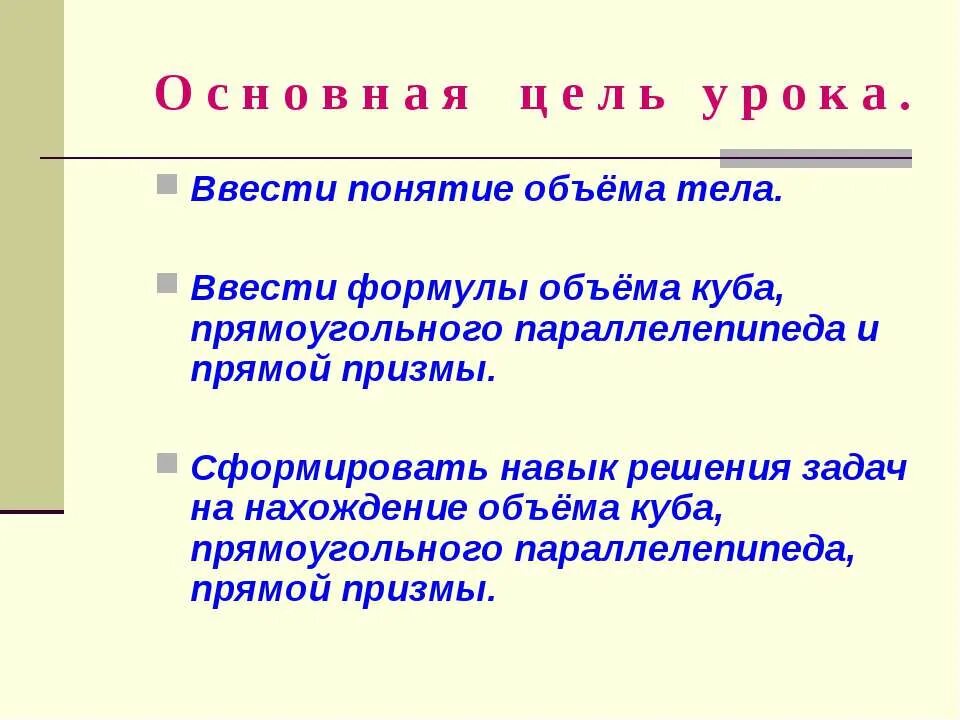 Дать определение понятию объем. Понятие объема тела. понятие объема в геометрии. как вводится понятие объема. как вводится понятие объема тел.