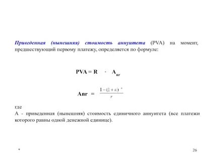Правило приведенной стоимости
