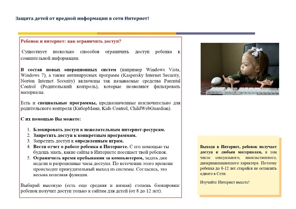 Защита детей от информации. Защита детей вредной информации. Закон 436 фз о защите детей от информации причиняющей вред их здоровью. Как защитить детей от вредной информации. Буклет защити свои уши.