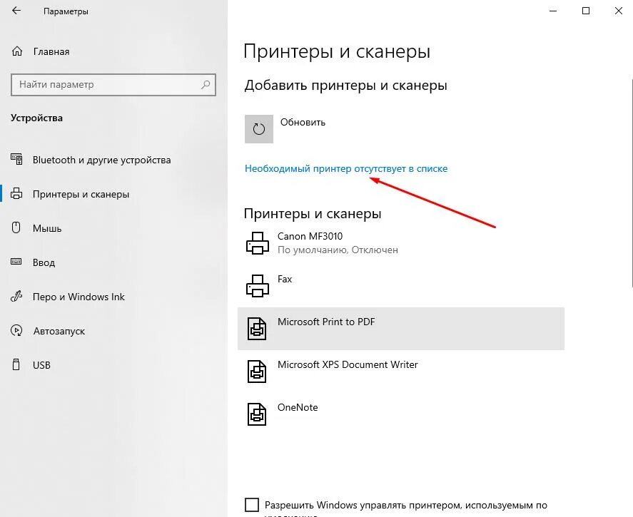 Принтер не подключается к вай фай. Необходимый принтер отсутствует в списке. Принтер отсутствует в списке принтеров. Необходимый принтер отсутствует в списке Windows 10. Как сканировать на аймак через принтер.