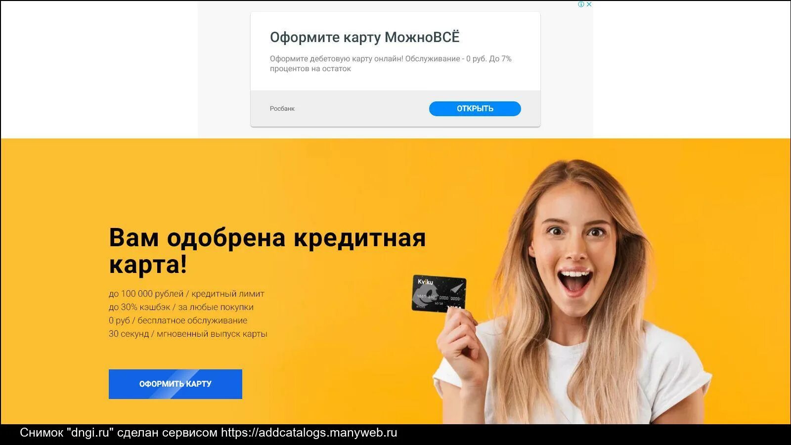 Займ vamodobreno нова займ. Вам одобрена кредитная карта. квику займ на карту вам одобрено. скриншоты шагов одобрения кредитки. тинькофф одобрение кредита фото.