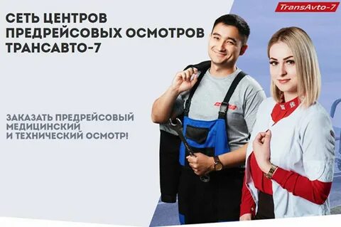Предрейсовые технические