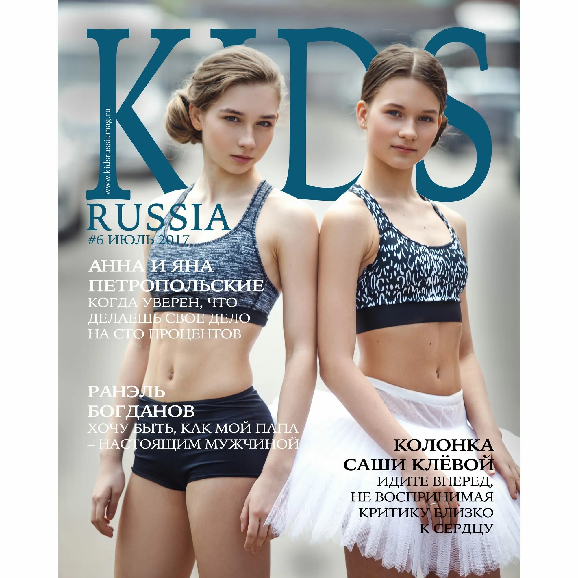 Колонка сашенька. Kids Russia 2018. Kidsrussiamag. Journal Kids clean.