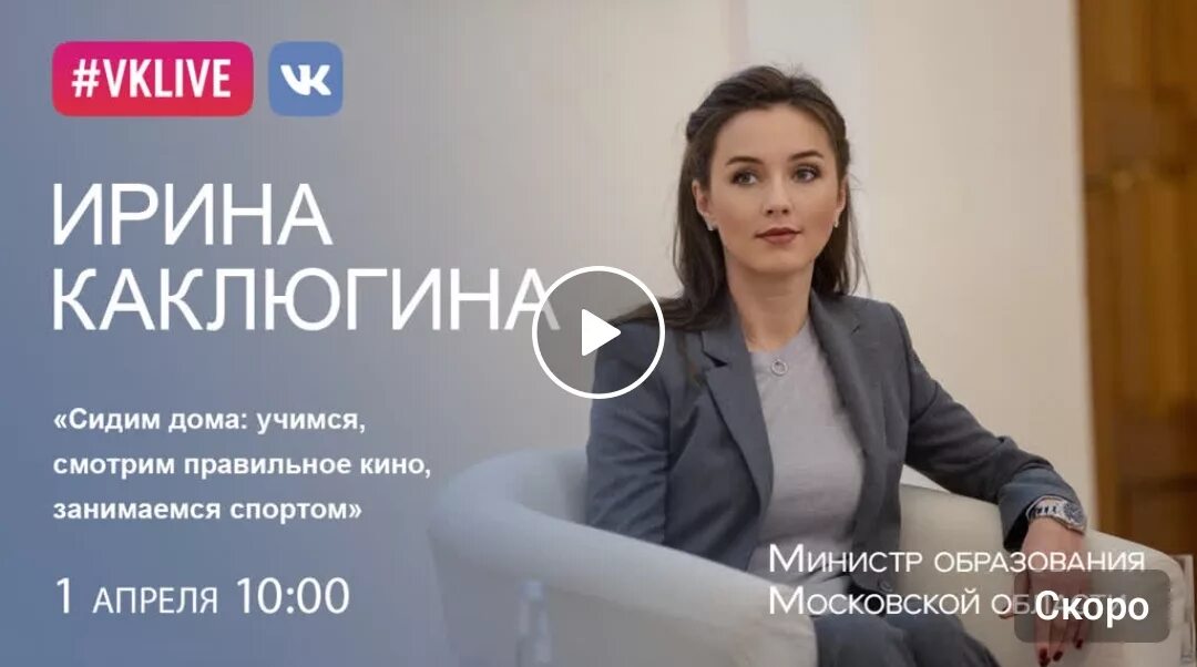 Вице губернатора московской области ирины каклюгиной