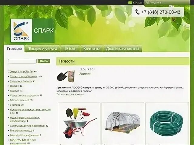 Спарк самара каталог товаров