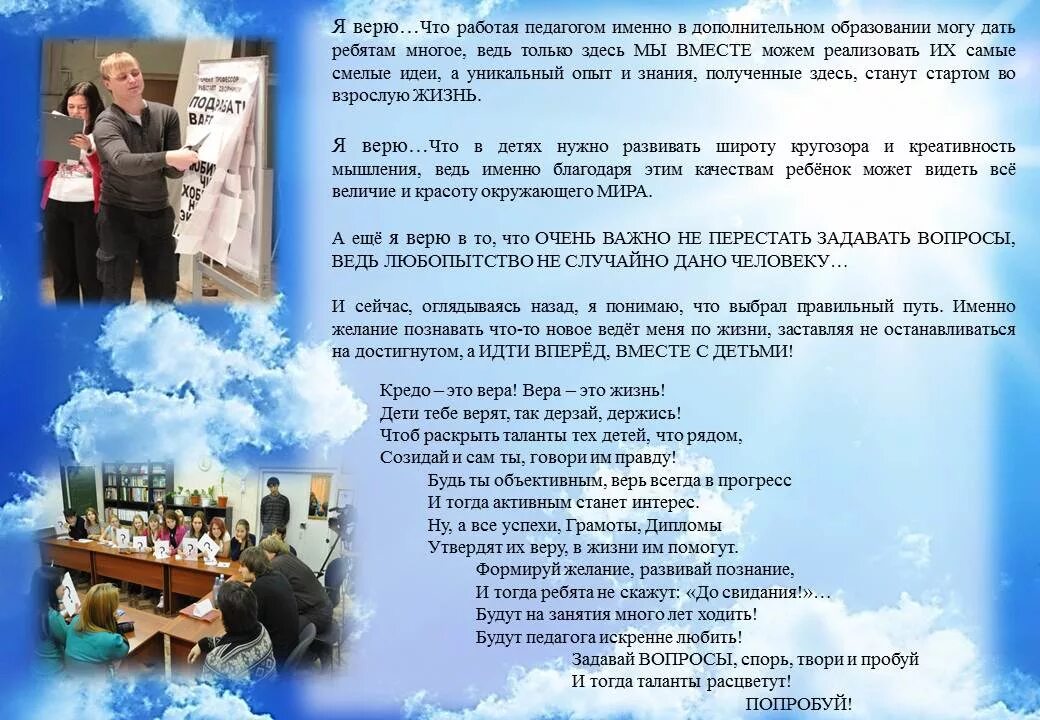 Эссе педагогов дополнительного образования. Статья о педагоге. Эссе педагога дополнительного образования. Стихи про педагога доп образования. Портфолио учителя на конкурс.
