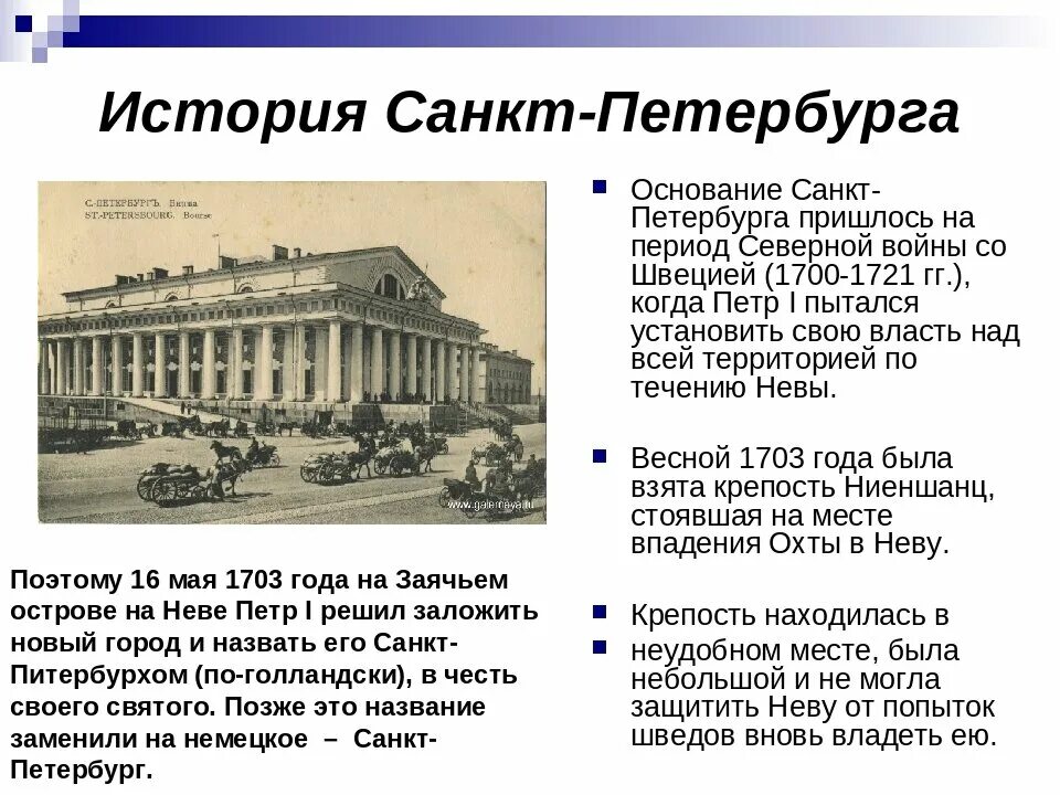 Санкт-Петербург история города. Санкт Петербург этапы истории. История Санкт-Петербурга кратко. История сантпитирбурга.