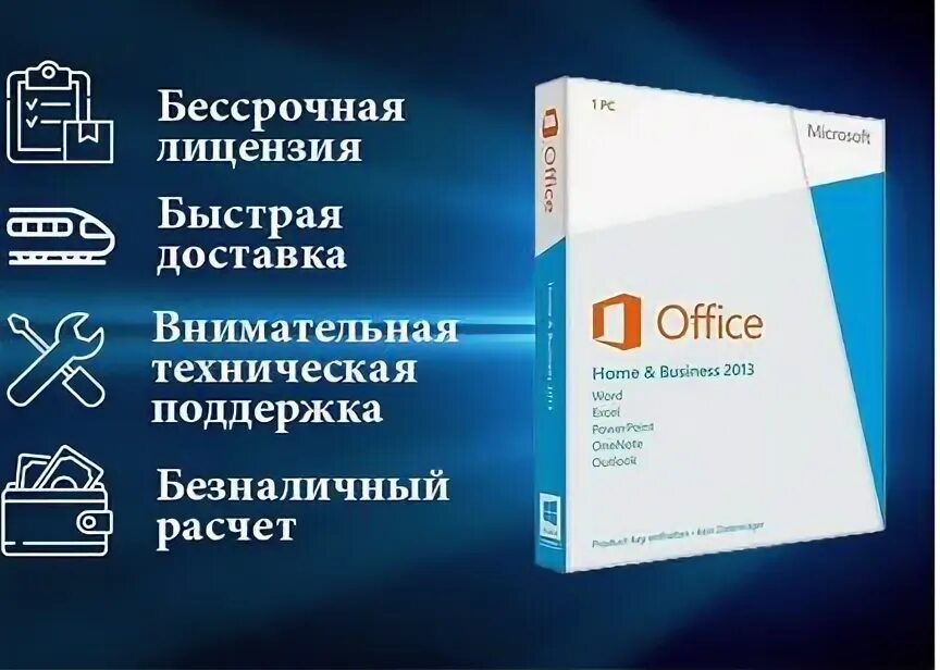 Пакет Микрософт офис ДНС. Майкрософт пакет не лицензи.