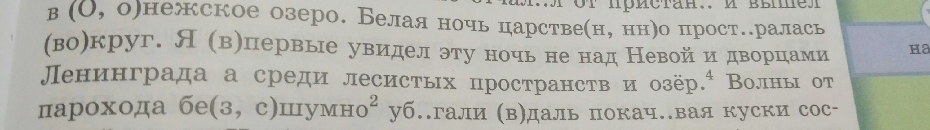 Гуляю разбор. Разобрать предложение вышел звездной ночью ослик. Разбор предложения вышел звездной ночью ослик. Вышел звездной ночью гулять ослик разбор предложения под цифрой.