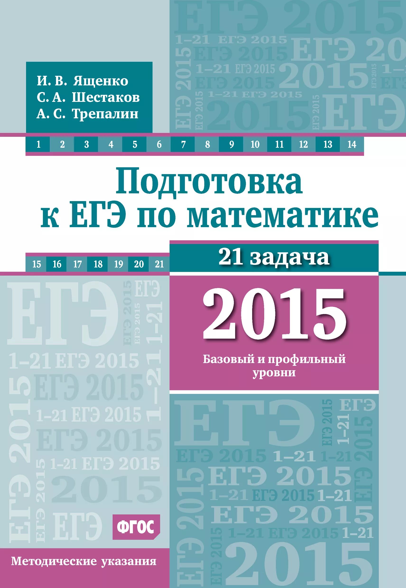 Математика 2015 года