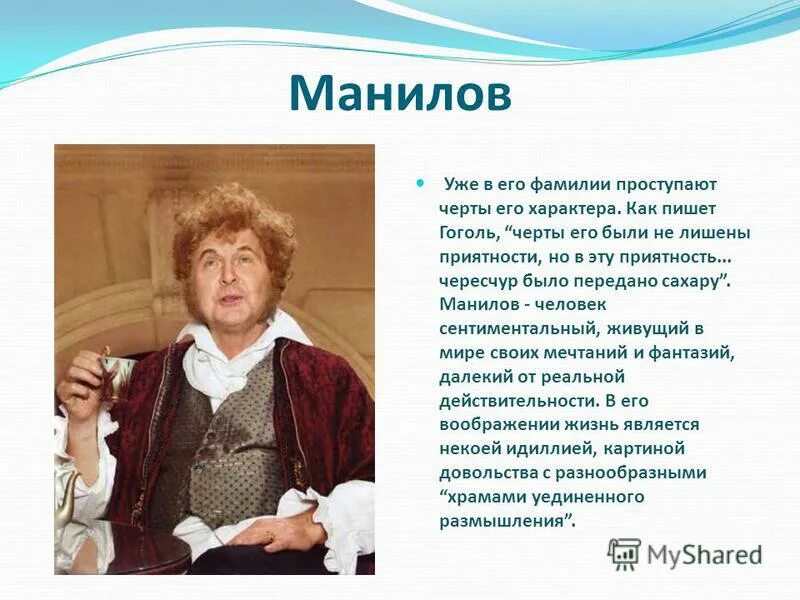 картинка манилова. помещики из мертвых душ чичиков. манилов цитаты. манилов мертвые души портрет. манилов портрет.