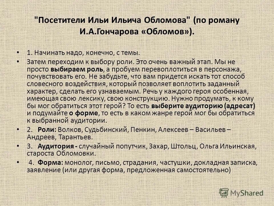 Илья ильич обломов характеристика. Герой романа гончарова обломов илья ильич обломов. Цитаты ильи ильича обломова. Письмо ильи ильича обломова. Обломов илья ильич обломовщина.