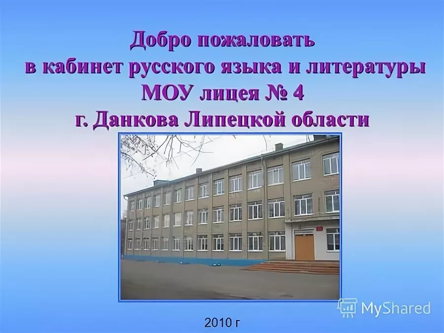 лицей 4 воронеж учителя. история слова школа. 4 лицей воронеж учитель биологии. лицей 50 саратов. елена александровна рамонский лицей.