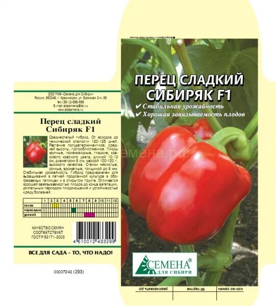 Перец сладкий сибиряк ф1. Перец сладкий сибиряк f1. Перец сладкий сибиряк f1. Перец биф сибиряк. Перец биф сибиряк.