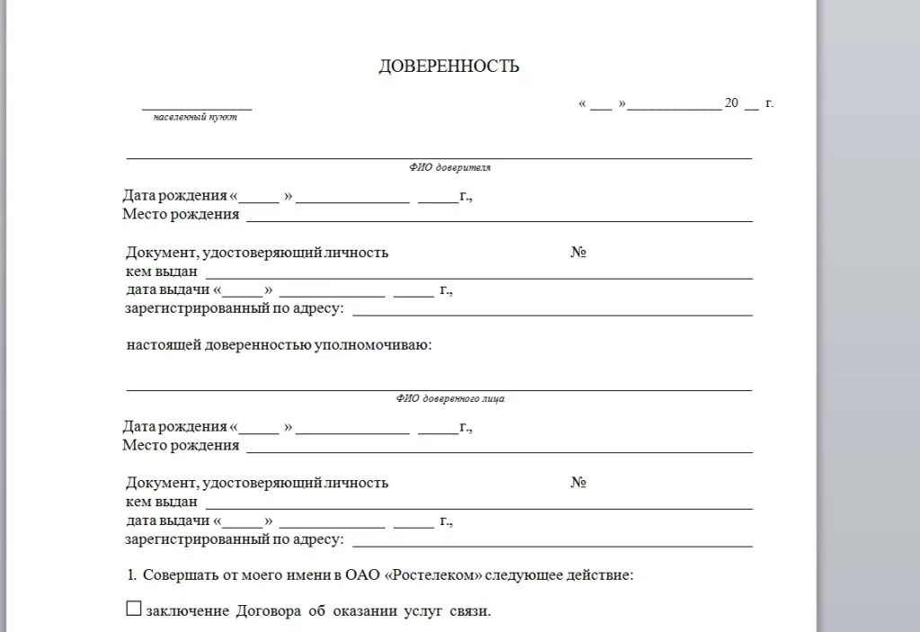 Договор мгтс на телефон. Доверенность Ростелеком образец. Доверенность на расторжение договора с Ростелеком образец. Доверенность в Ростелеком от физического лица образец. Доверенность для Ростелекома образец для физических лиц.