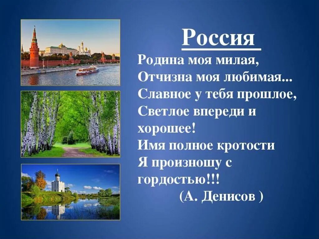 Рассказ про россию. Россия - моя Родина. Проект на тему Россия Родина моя. Проект Россия Родина мая. Проэкт на тему Россия-Ролина моя.