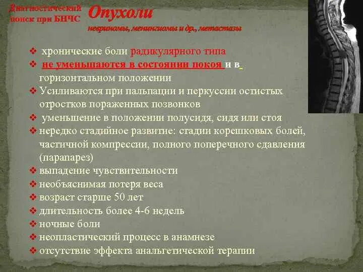 Анкилозирующий спондилоартрит мкб. Радикулярные боли. анкилозирующий спондилоартрит анамнез. радикулярные симптомы. радикулярный синдром при.