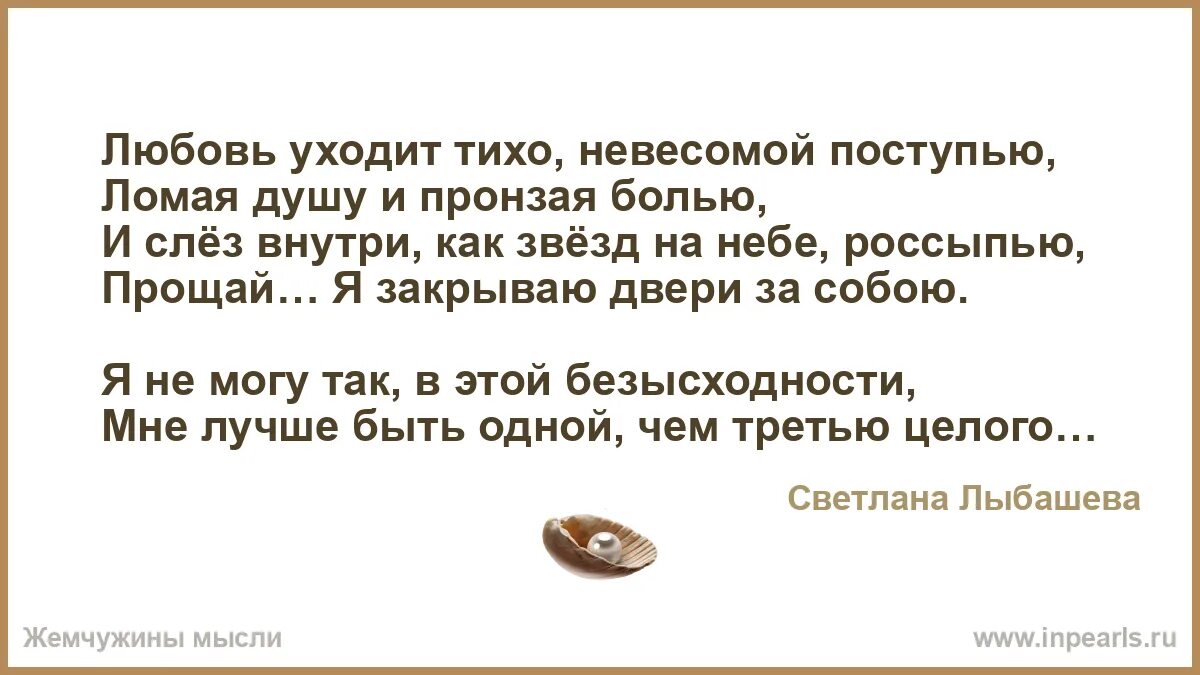 Друг тихо уходит. Друг тихо уходит. Убивали любовь стихи. Я тихо уйду из жизни каждого. Друг тихо уходит.