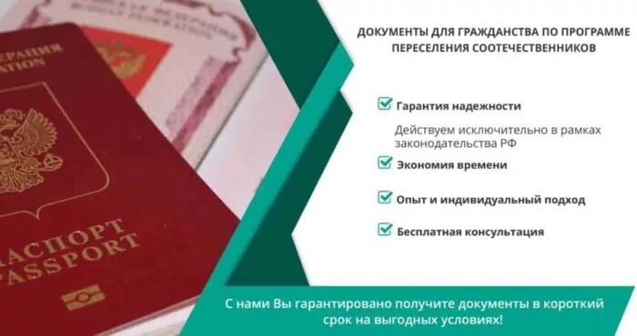 Переселение соотечественники гражданство. Программа добровольного переселения соотечественников в Россию. Гражданство по переселению. Госпрограмма на гражданство. Свидетельство о программе переселения соотечественников в.